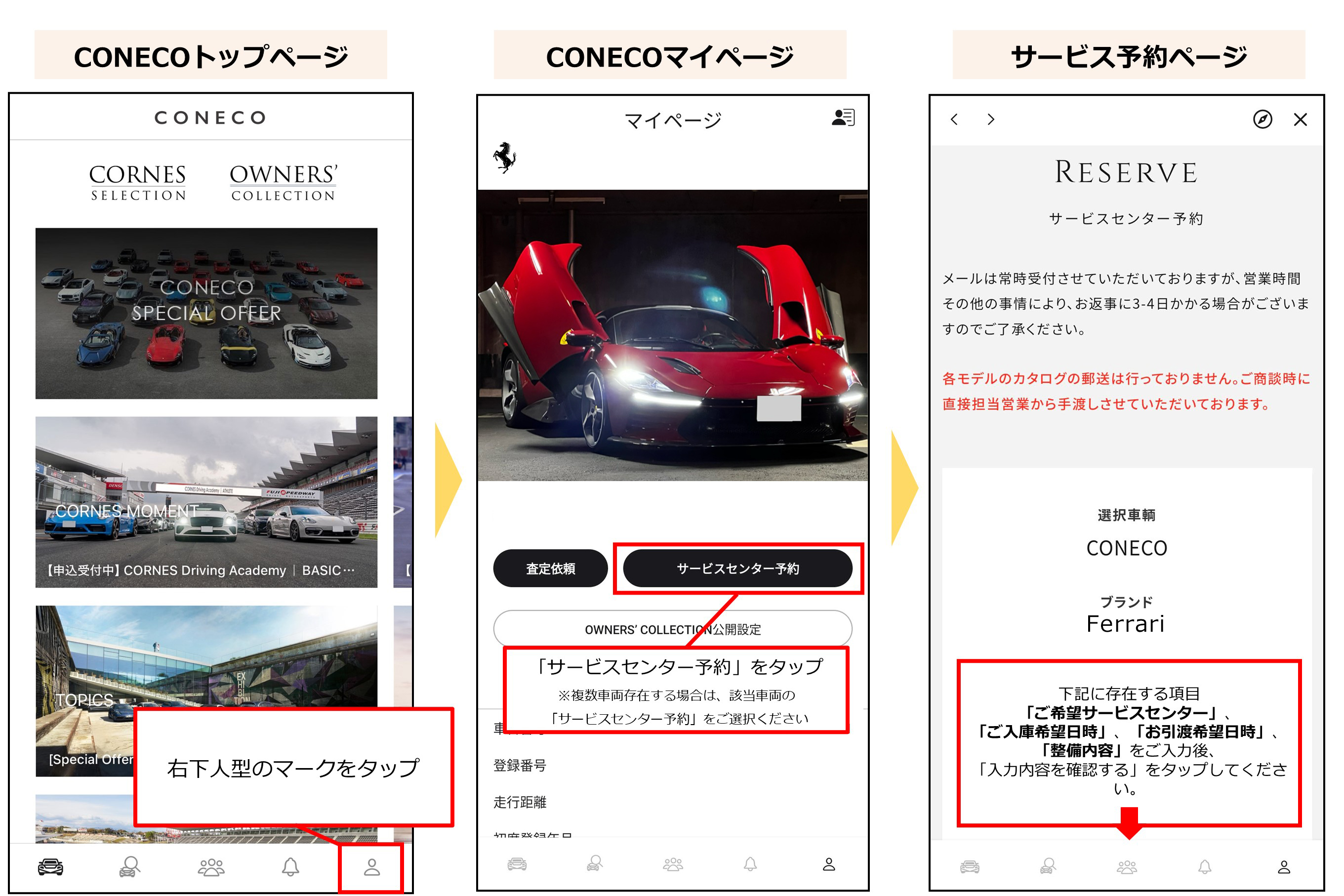 フェラーリ 芝/東雲サービスセンター CONECO 早割 キャンペーン