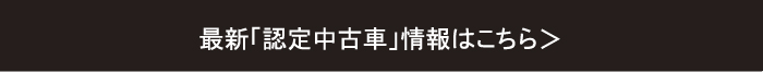 その他の中古車情報はこちら