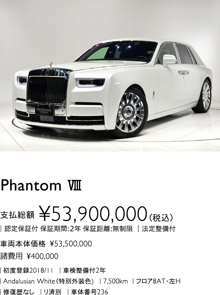 PHANTOM Ⅷ