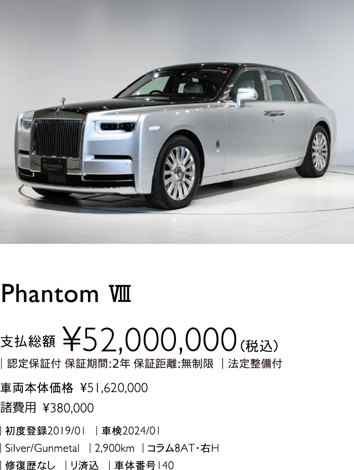 PHANTOM Ⅷ