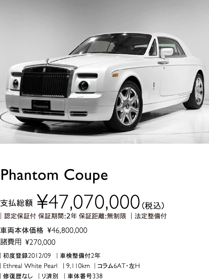 PHANTOM COUPE