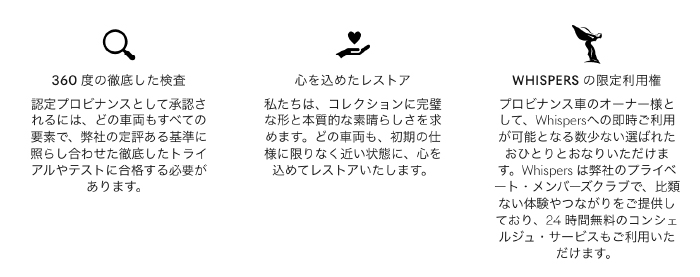 プロビナンス認定中古車とは