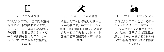 プロビナンス認定中古車とは