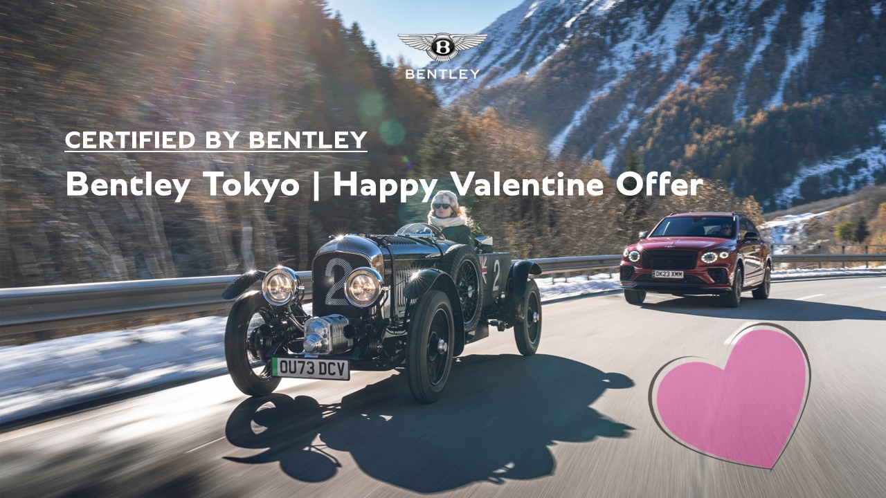 ベントレー東京 2024年2月 認定中古車フェア 「Happy Valentine Offer 