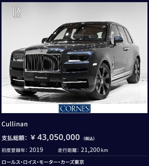 ロールス・ロイス・モーター・カーズ 東京】 認定中古車